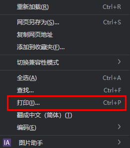 网页图片怎么打印