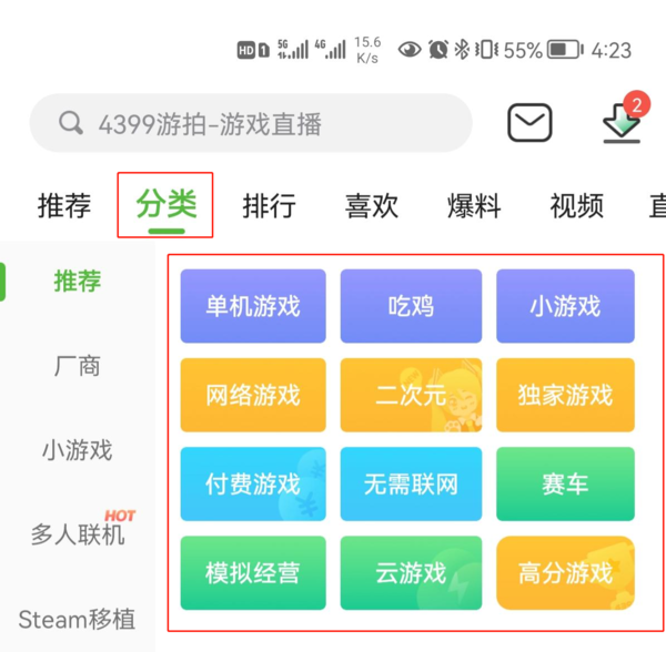 4399游戏盒最新版下载去哪里_游戏盒最新功能介绍