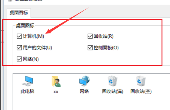 win10系统桌面图标不见了怎么恢复