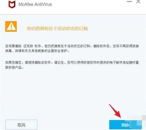 mcafee怎么卸载干净 迈克菲卸载了有影响吗