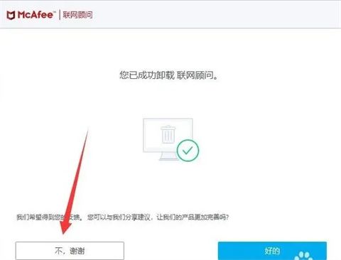 mcafee怎么卸载干净 迈克菲卸载了有影响吗