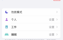 iOS16专注模式新设定：可在到达指定位置时自动切换锁定屏幕！