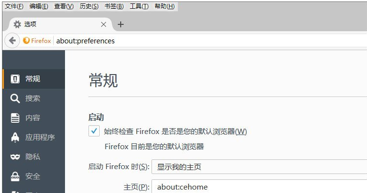 火狐浏览器如何设置启动页面