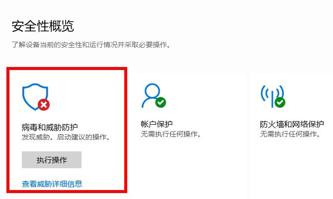 win10病毒誤報解決方法