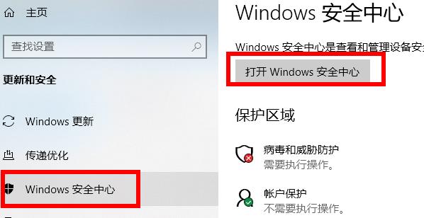 Win10 virus false alarm solution