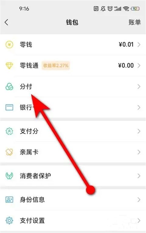 微信分付怎么开通借款额度 微信分付的钱怎么借出来