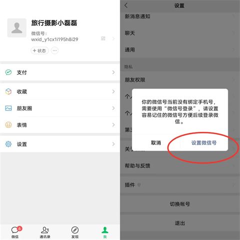 一个手机号可以注册几个微信号 一个手机号能绑定几个微信