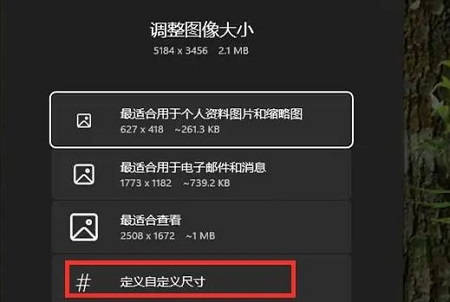 win11怎么压缩照片大小