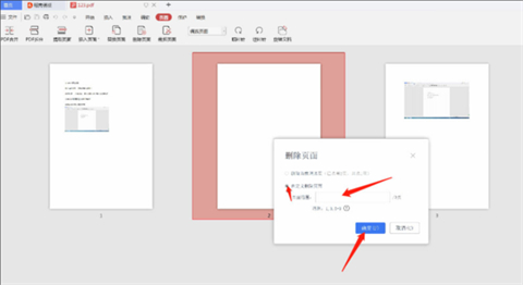pdf如何删除其中一页 pdf如何删除不想要的页面