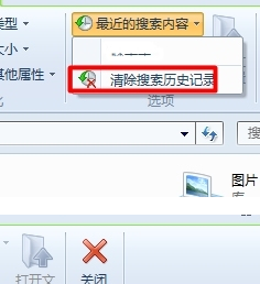 win8清除使用记录