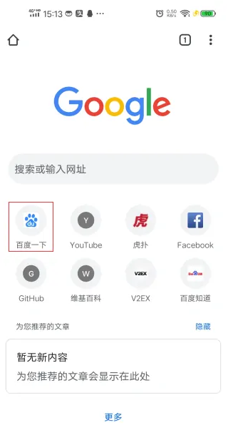 手機版Google瀏覽器如何存取電腦版網頁