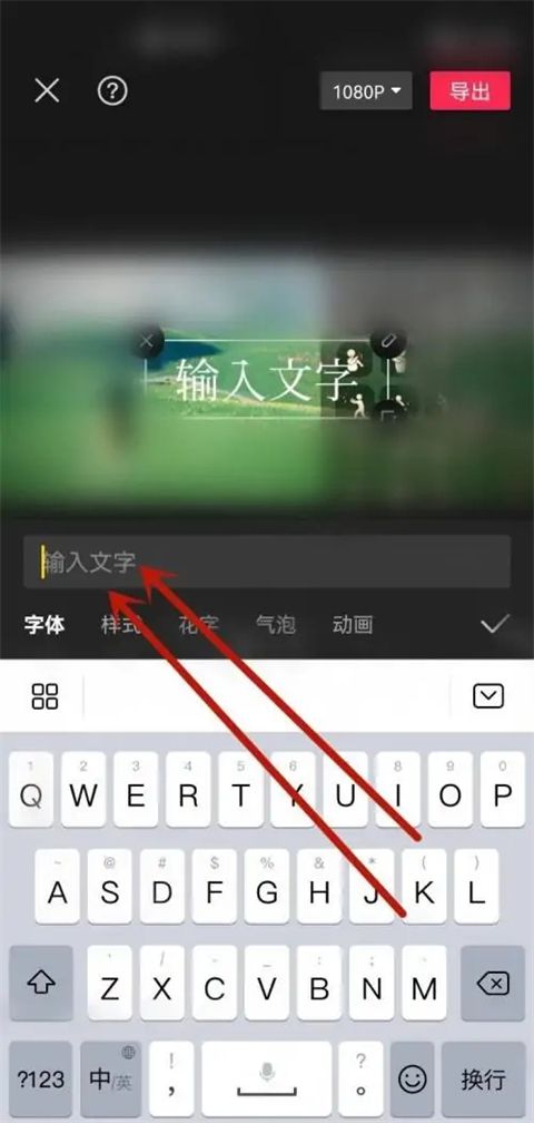 剪映怎么加字幕 如何用剪映给视频添加字幕
