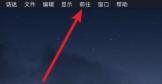苹果电脑开机声音关闭教程