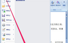 word2007在标题栏如何显示文件的完整路径