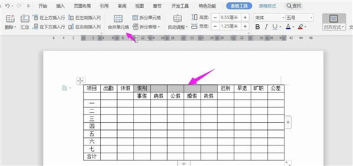 WPS2019怎么制作考勤表 详细教程介绍