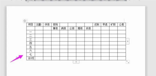 WPS2019怎么制作考勤表 详细教程介绍