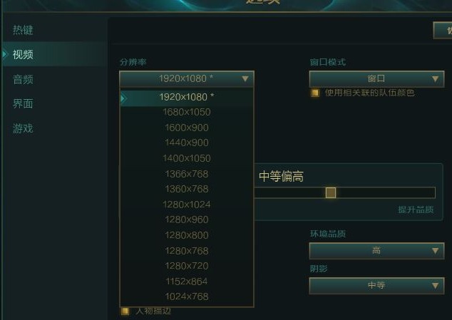 How to set the resolution of League of Legends appropriately