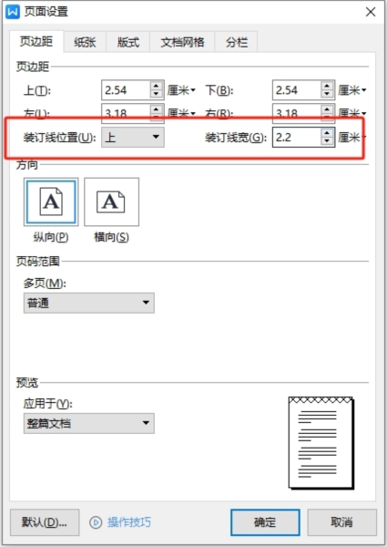 WPS文字怎么设置装订线 几个步骤就行