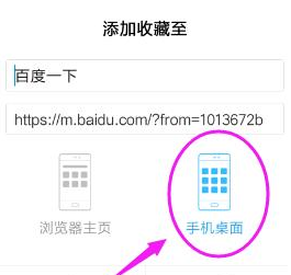 How to save web pages to desktop in mobile QQ browser