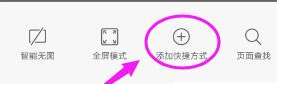 How to save web pages to desktop in mobile QQ browser