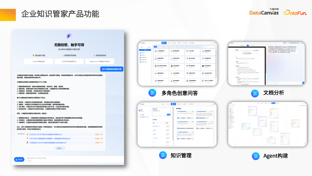 大模型应用探索——企业知识管家