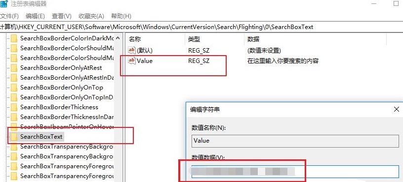 win10搜尋框更改顯示文字教學