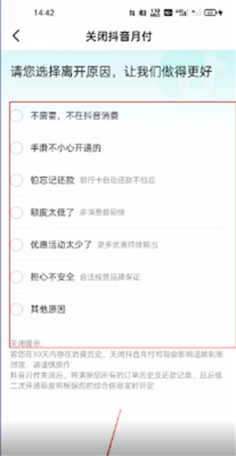 抖音月付在哪关闭安卓 抖音月付用了一次可以取消吗怎么取消
