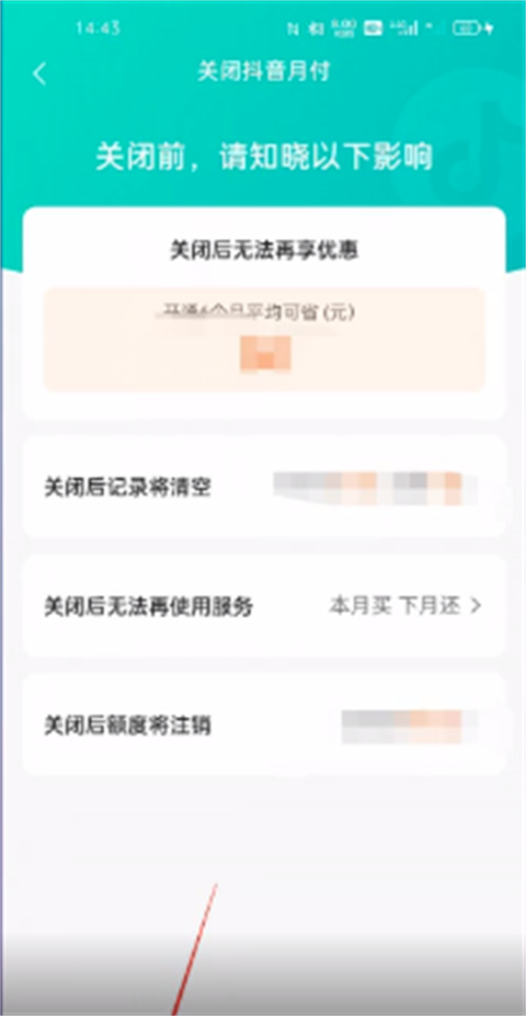 抖音月付在哪关闭安卓 抖音月付用了一次可以取消吗怎么取消