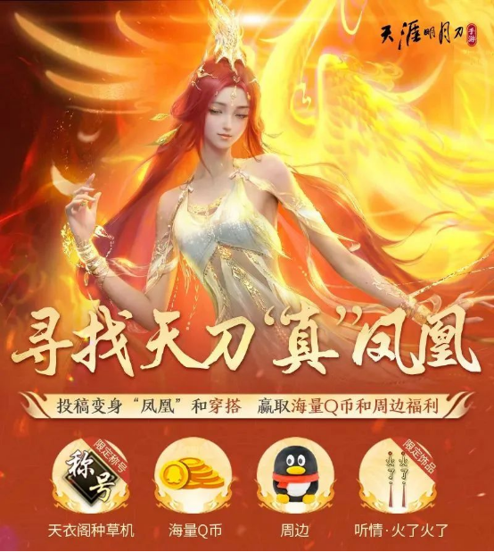 The fun ice and snow festival of Tianya Mingyuedao mobile game opens, and the new season of Tianji Baotu and the beautiful COS of Eternal Life make a gorgeous debut!