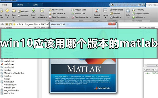 win10應該用哪個版本的matlab