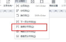 如何单独在一页上设置WPS水印-简明教程