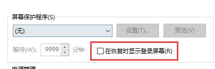 教你如何在win10中关闭屏幕自动锁屏功能