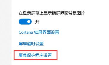 教你如何在win10中关闭屏幕自动锁屏功能