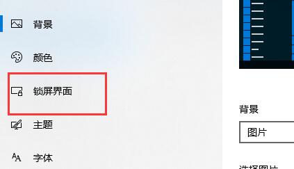 教你如何在win10中關閉螢幕自動鎖定螢幕功能