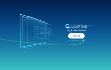 电脑版QQ浏览器的设置方法