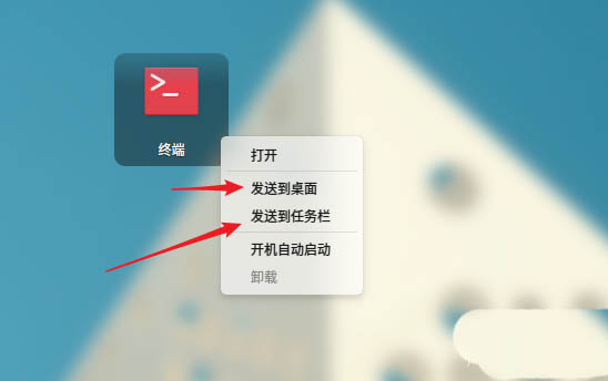 deepin20怎么打开多个终端窗口? deepin打开终端命令窗口的技巧