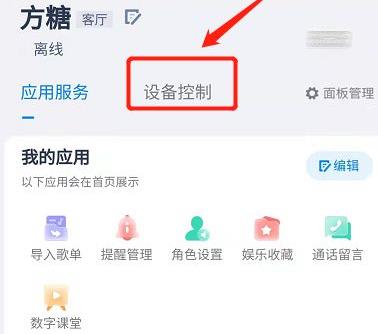 Tmall Genie Bluetooth Connection Guide