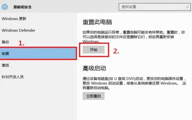 如何將Windows 10專業版還原到出廠設置