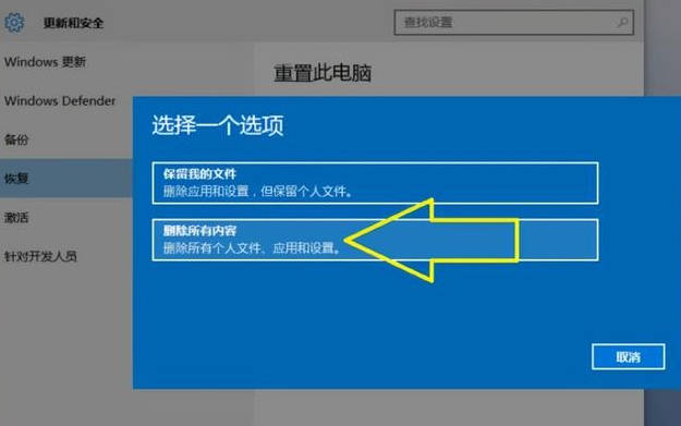 Windows 10 Proを工場出荷時の設定に戻す方法