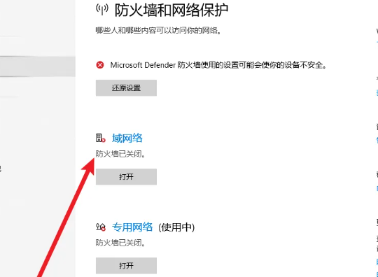 如何啟動win10家用版的防火牆？