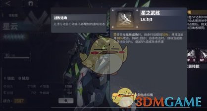 《交錯戰線》星雲機神圖鑑一覽