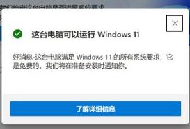 thinkpad是否支持win11详细介绍