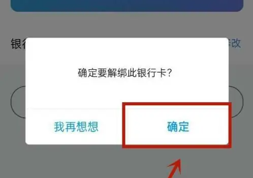 唯品會如何取消銀行卡綁定？唯品會銀行卡解綁教學和步驟分享！