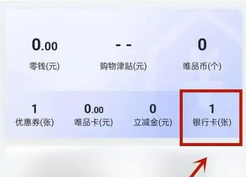 唯品會如何取消銀行卡綁定？唯品會銀行卡解綁教學和步驟分享！