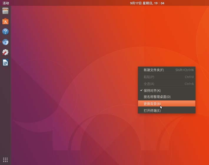 如何自定义设置新的壁纸 - Ubuntu 17.10？