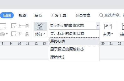 WPS文字怎么显示修订内容 这个功能了解下