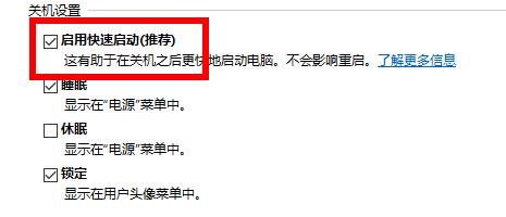 设置Windows 10的快速启动方法