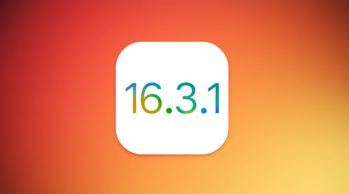 苹果发布iOS 16.3.1正式版：修复车祸检测功能、iCloud和Siri等问题！