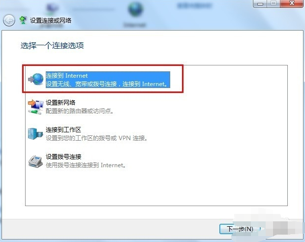 建立Win7桌面寬頻連線的方法