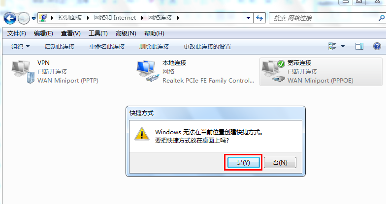 建立Win7桌面寬頻連線的方法